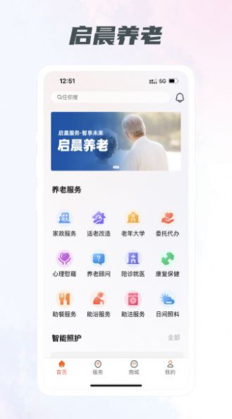 启晨养老app官方版APP