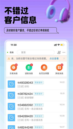淘特商家版下载APP
