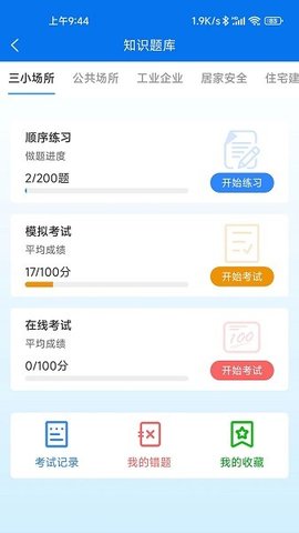 小安APP