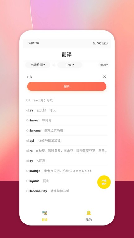 慎行翻译免费版APP