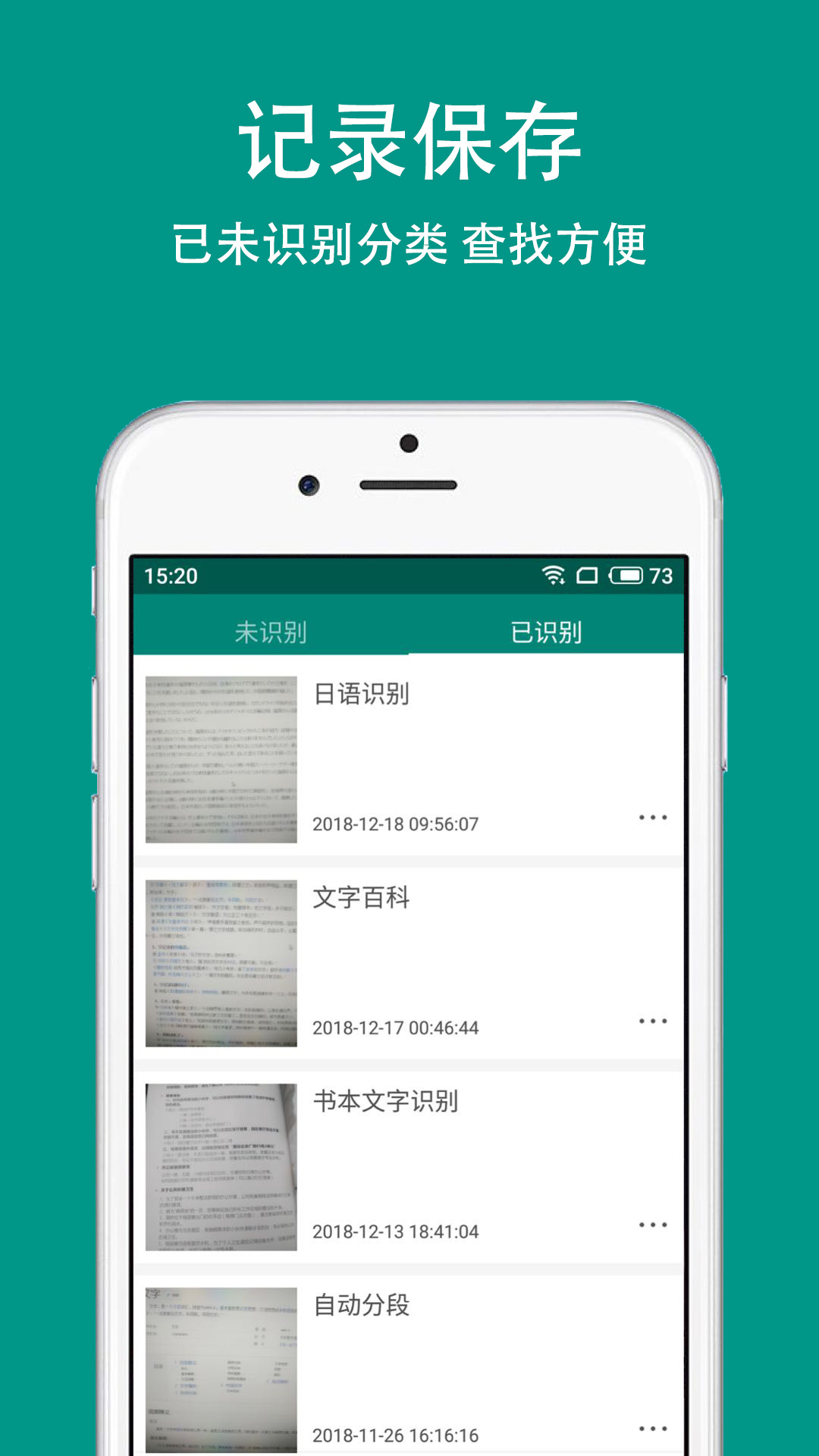 深度识别ocr软件APP