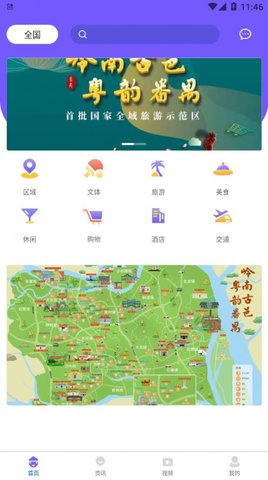 番禺旅游app版APP