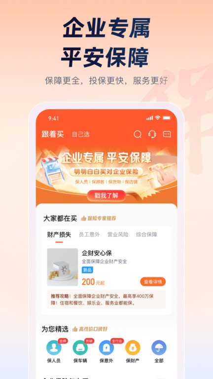 e企宝APP