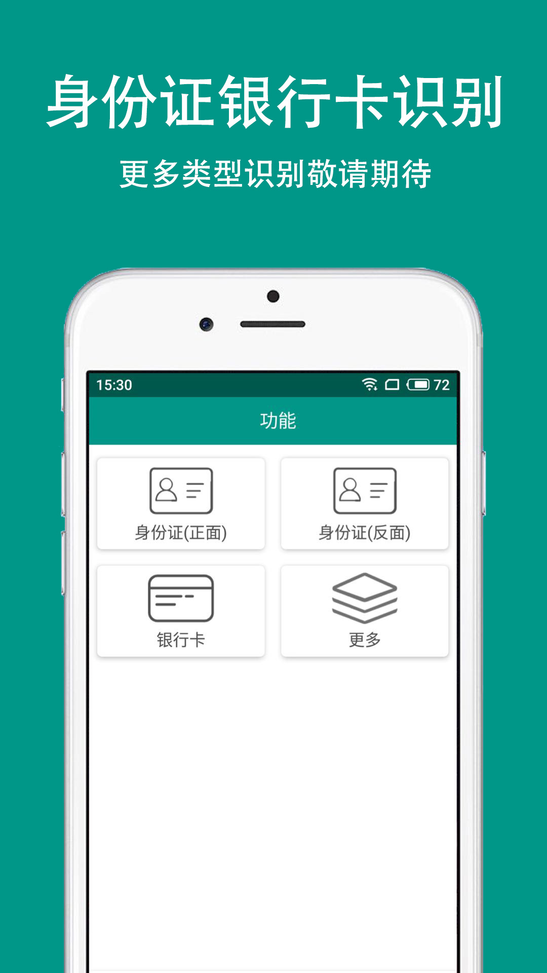 深度识别ocr软件APP
