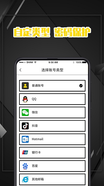 密码记录本手机版APP