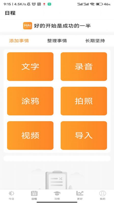 浒岸智能习惯养成APP