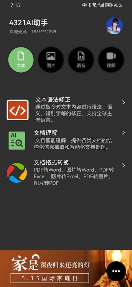 4321AI助手app免费官方版APP