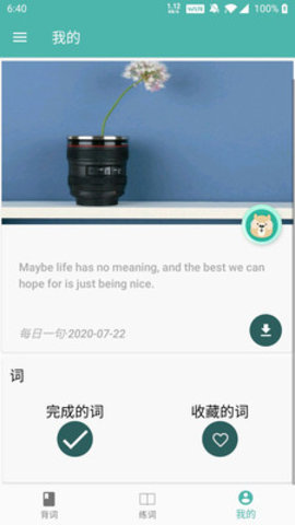 学记背英语APP