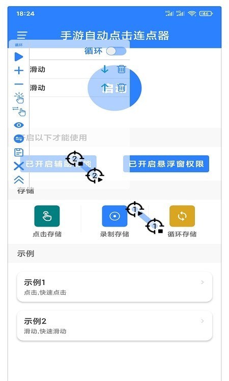 连点器自动点击器APP