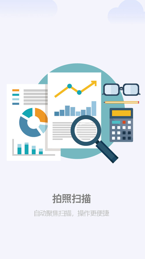 扫描帮手app免费官方版APP