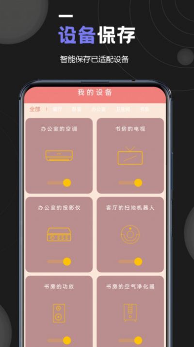 万能空调遥控器专家APP