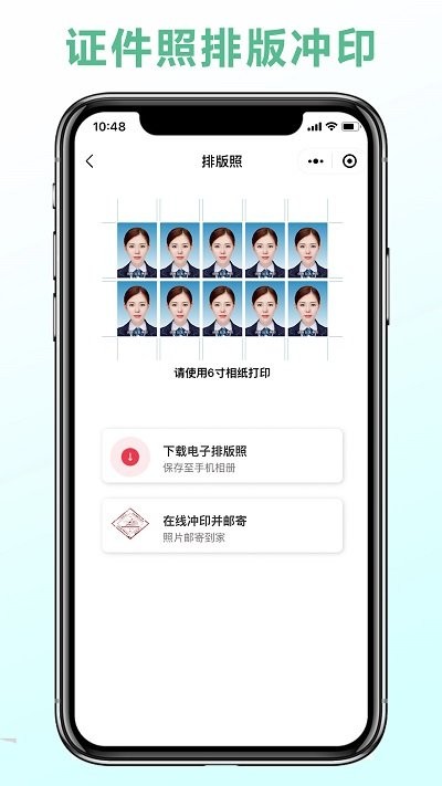 可立图智能证件照免费手机版APP