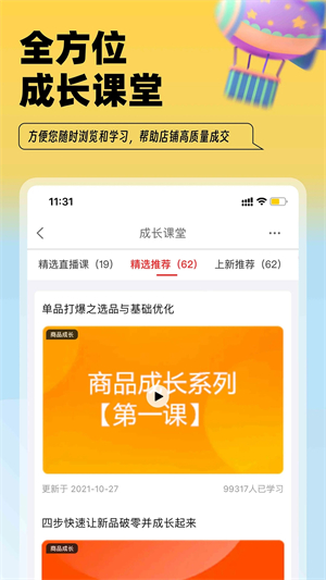 淘特商家版下载APP