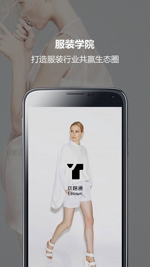 衣路通APP