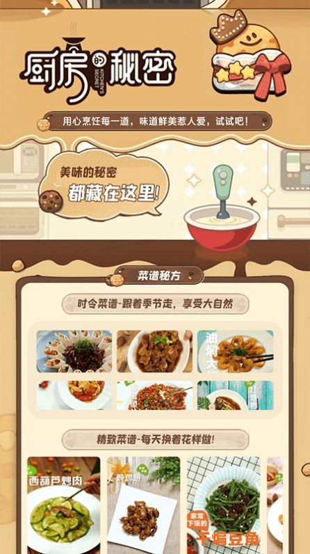 小厨成长记录APP