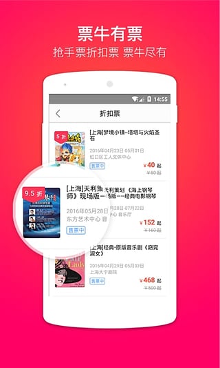 票牛手机客户端APP