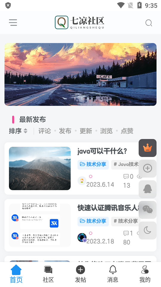 七凉社区官方版appAPP