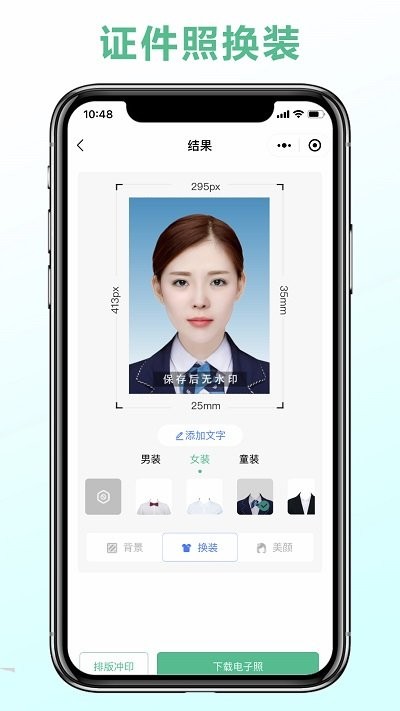 可立图智能证件照免费手机版APP