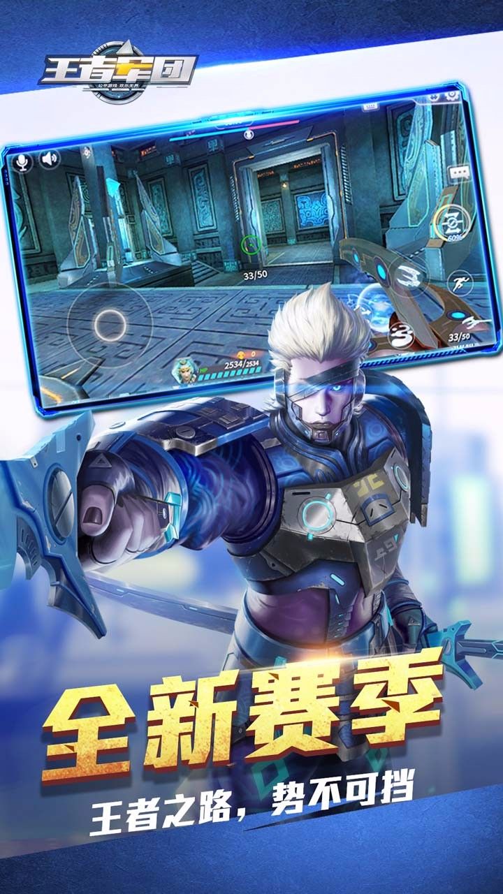 王者军团免激活码版游戏