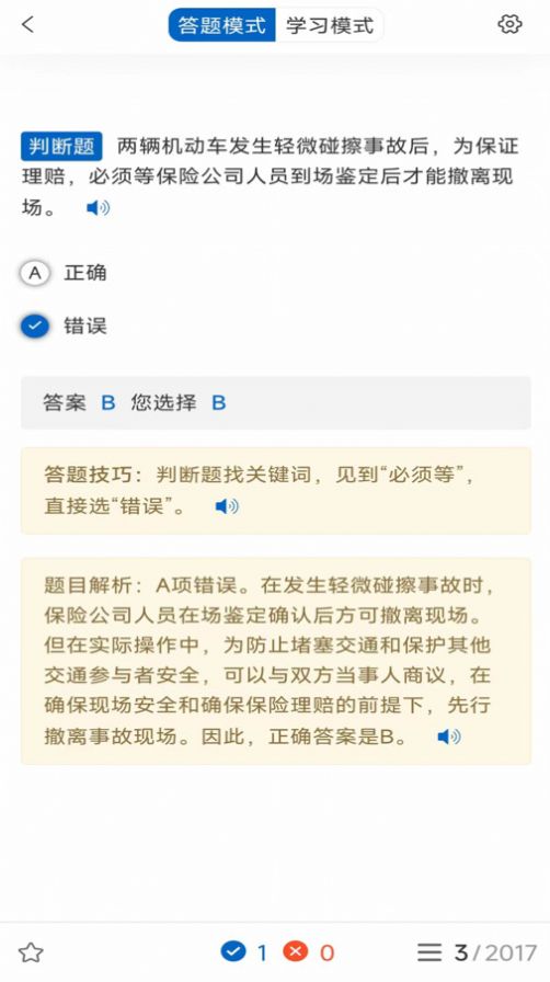 驾考把把过免费APP