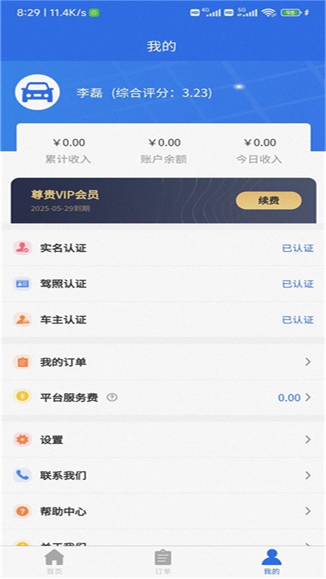 联臣电召司机端手机APP