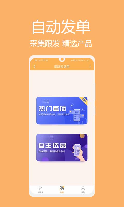 掌群云助手APP