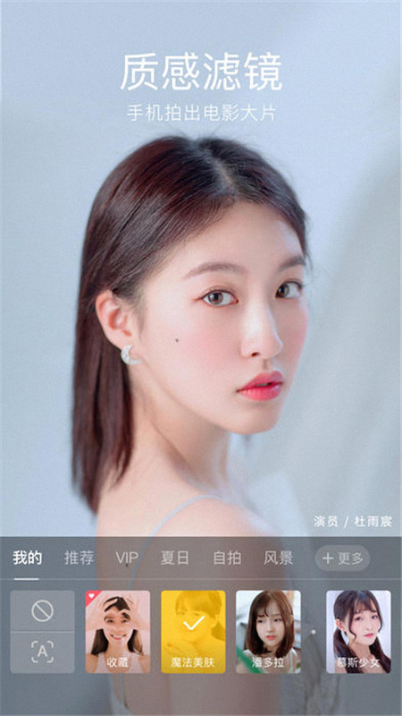 相机美颜相机手机官方版APP
