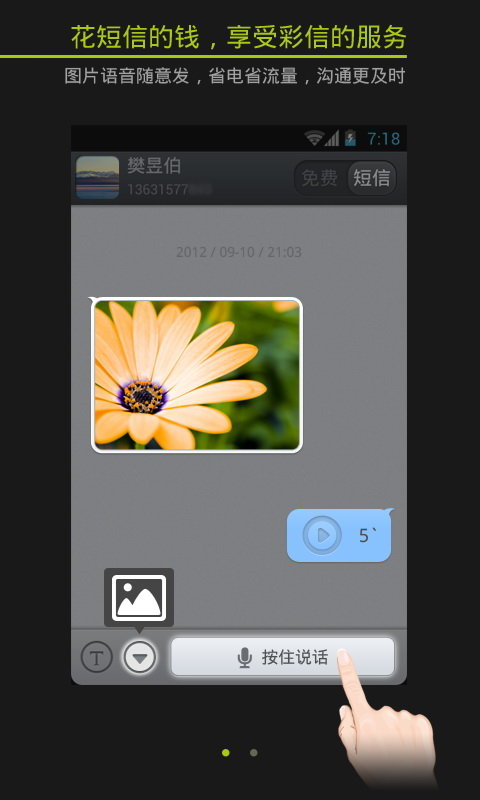 来电通苹果版APP
