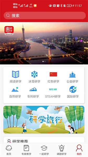 惠研学APP