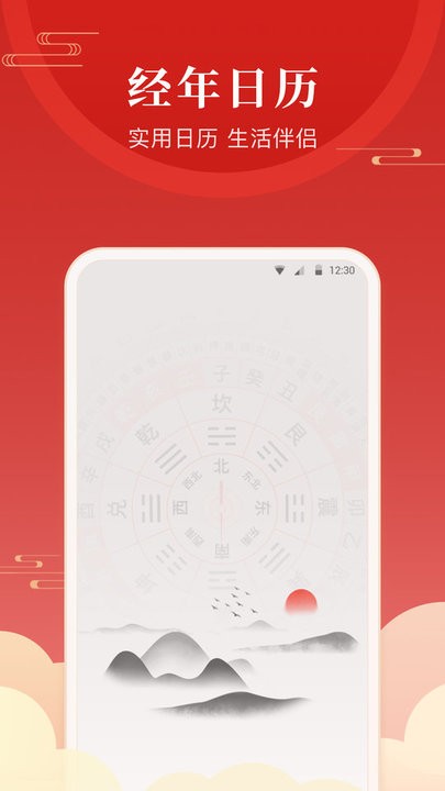经年日历手机APP