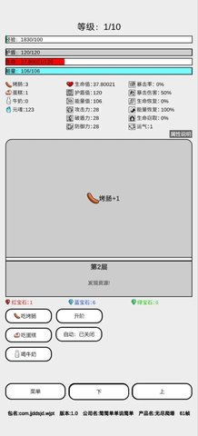 无尽爬塔手机app游戏