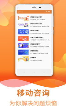 焊工考试助手APP