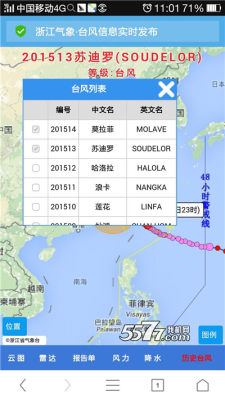 浙江台风发布appAPP