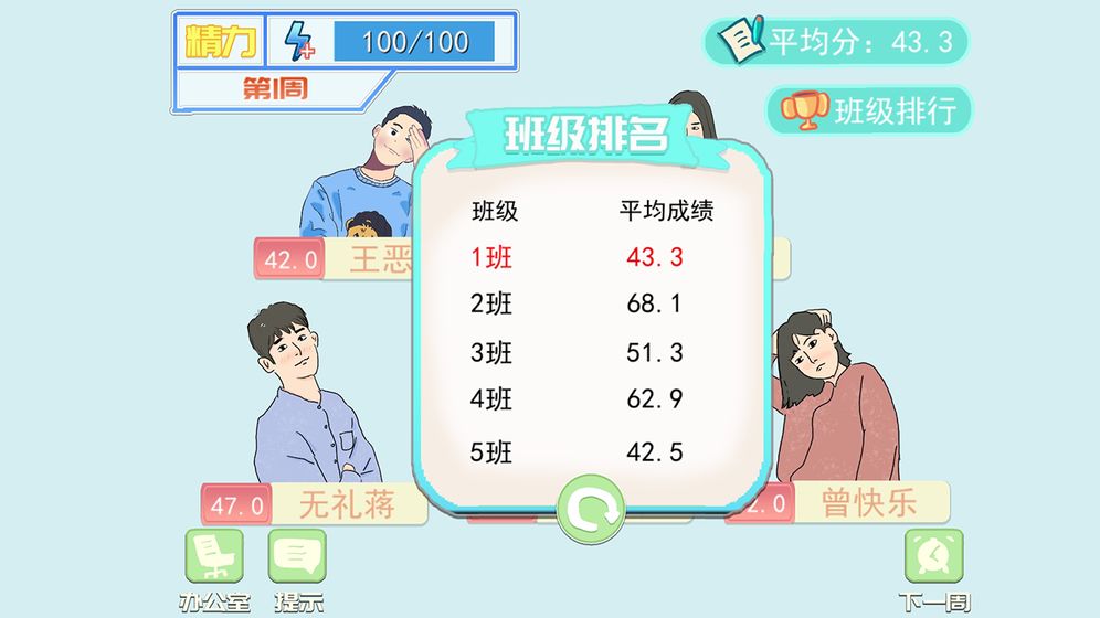 梦想校园之最强班级游戏