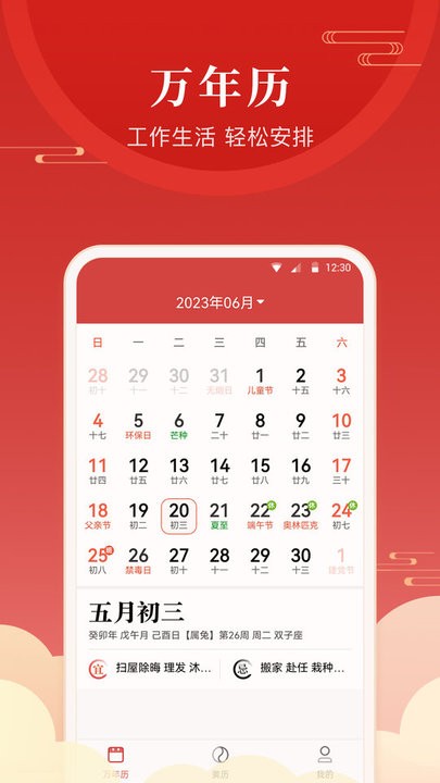 经年日历手机APP