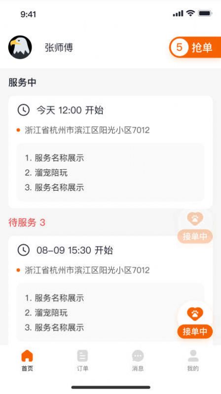 宠集服务端软件APP