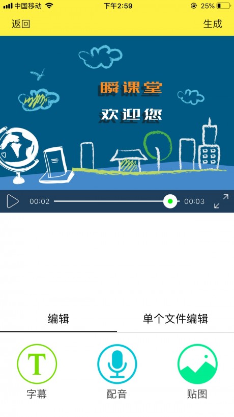 瞬课APP