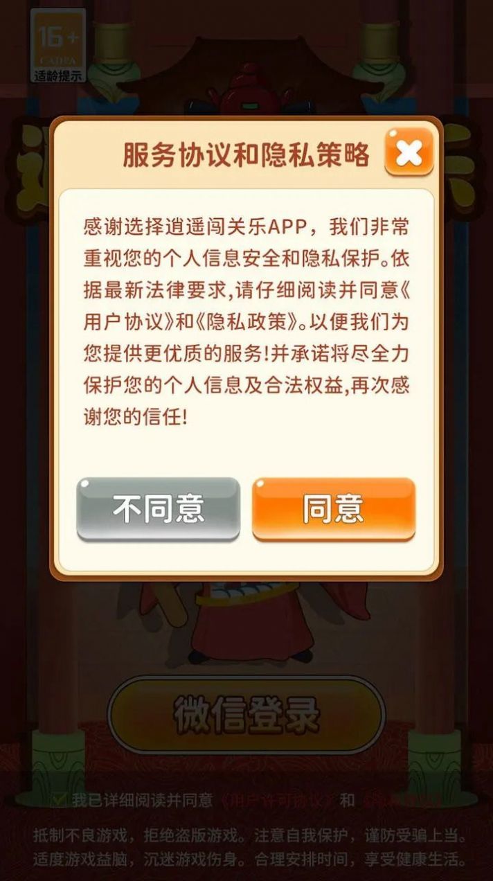 逍遥闯关乐官方版app游戏