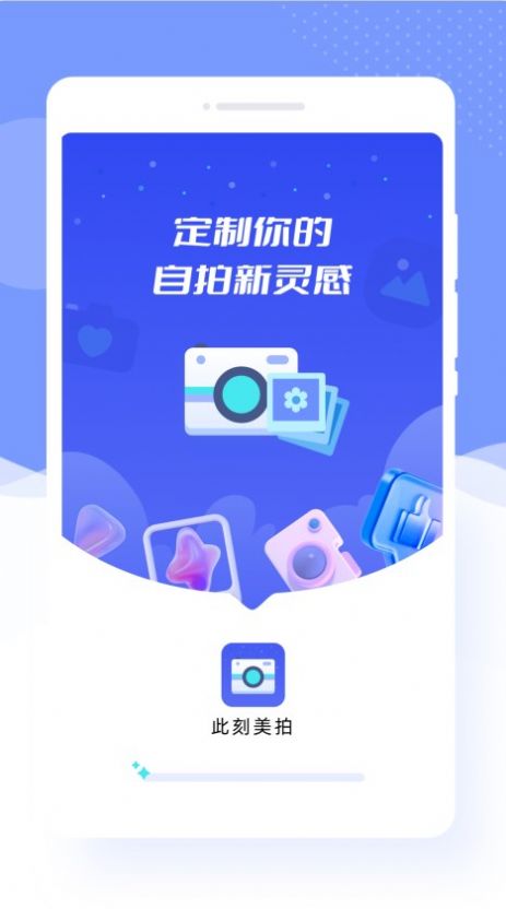 此刻美拍APP
