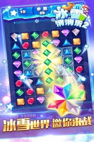 冰雪消消乐2023app免费官方版游戏