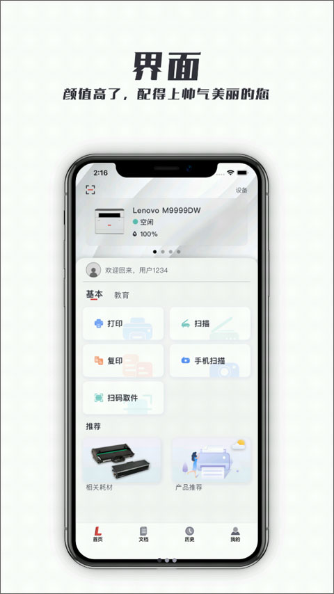 联想打印APP