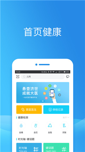 健康东莞下载APP