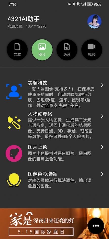 4321AI助手app免费官方版APP