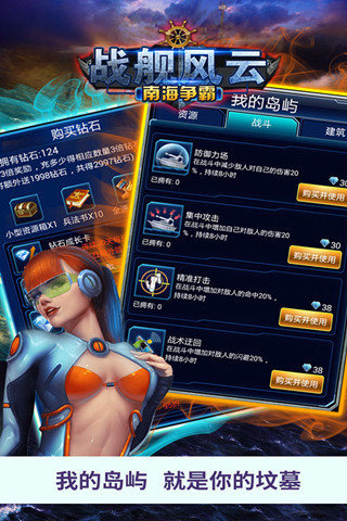 战舰风云南海争霸游戏