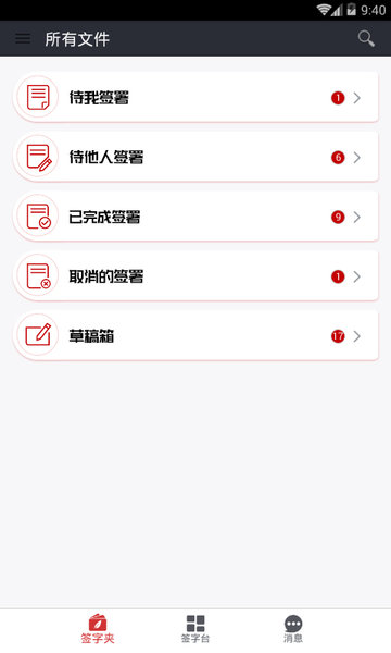 人民签APP