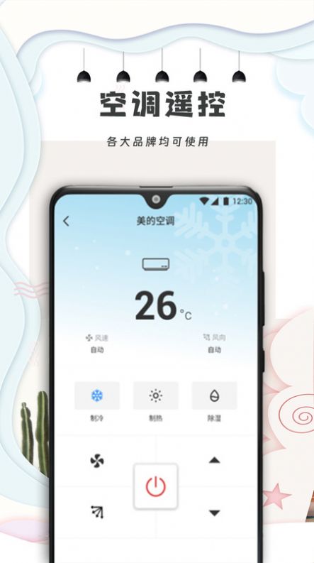 手机遥控器万能通用手机版APP