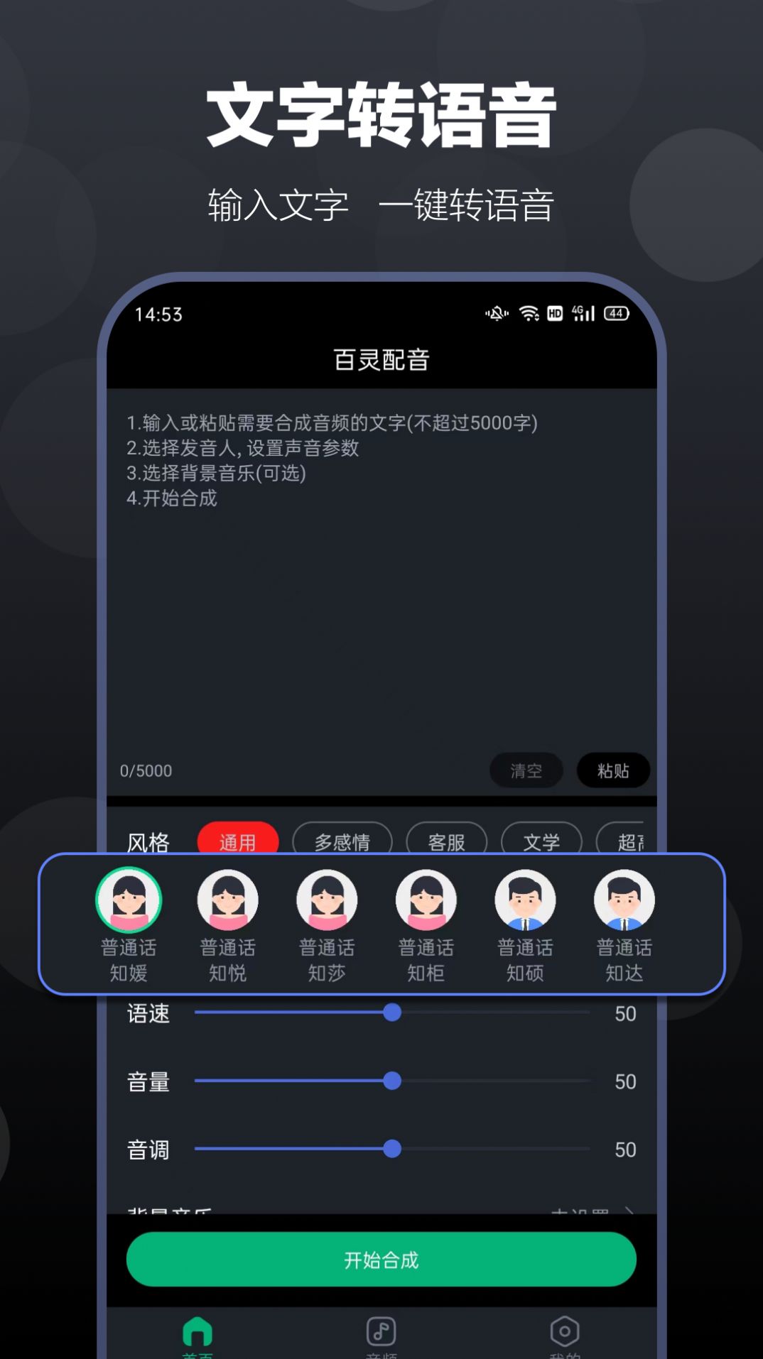 百灵配音官方版APP