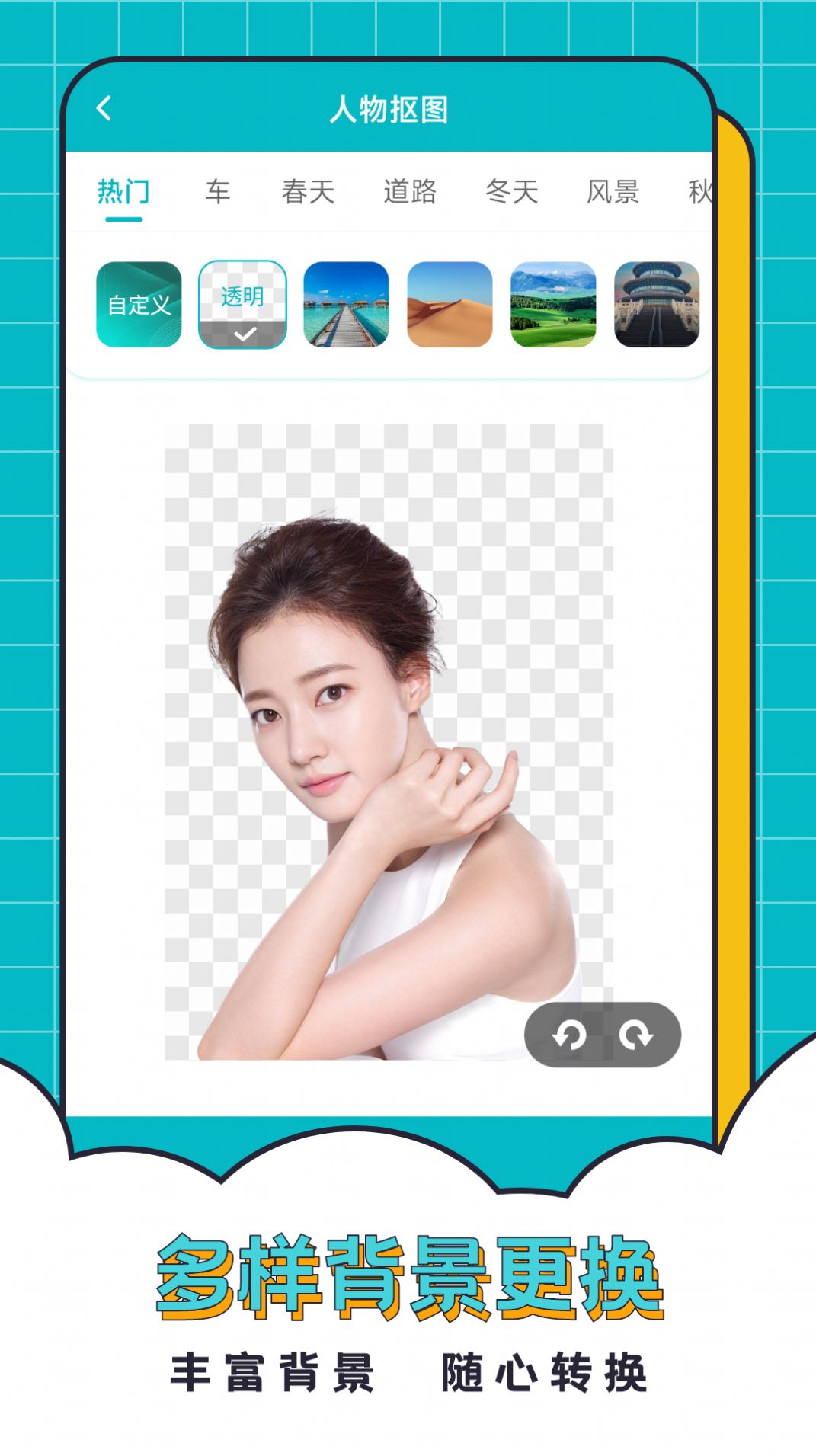 抠图合成助手APP