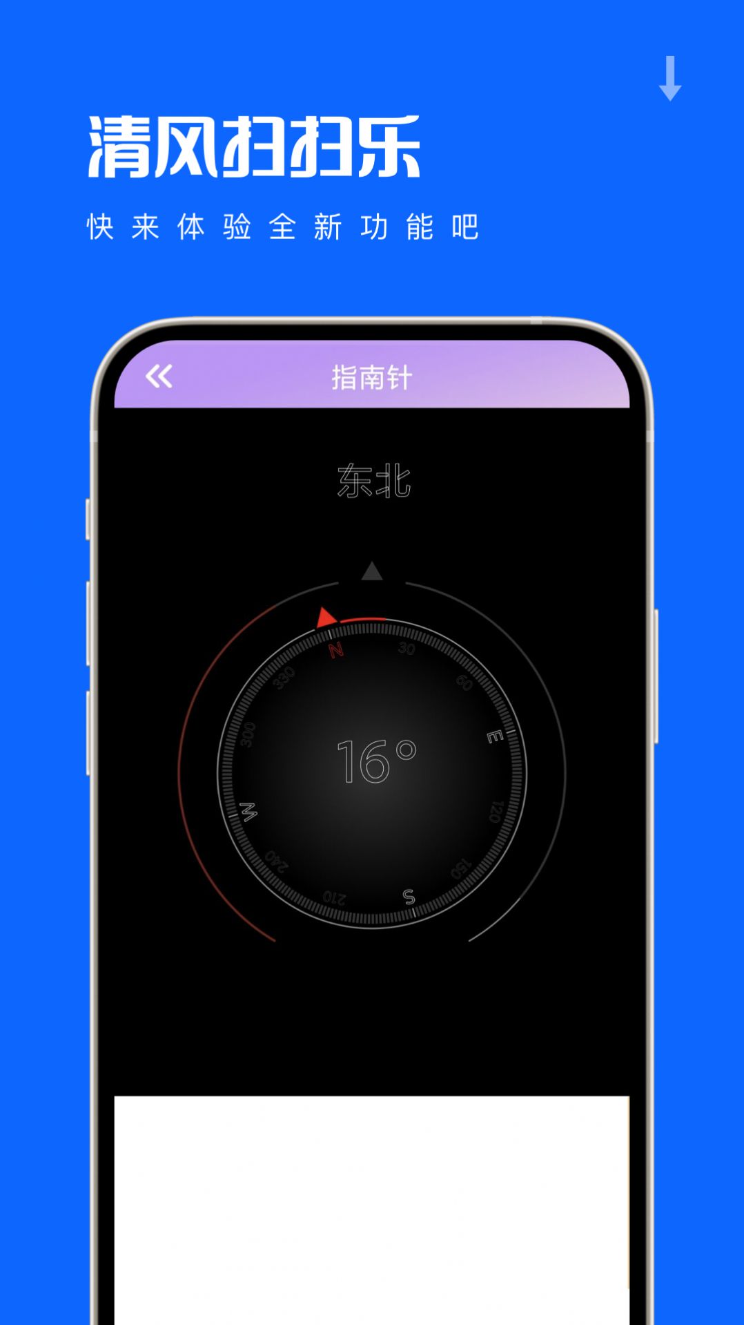 清风扫扫乐手机appAPP