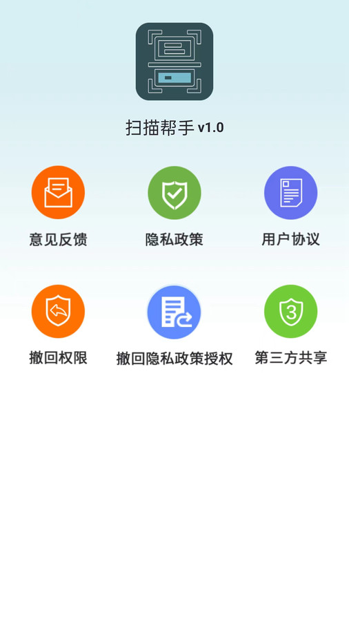 扫描帮手app免费官方版APP